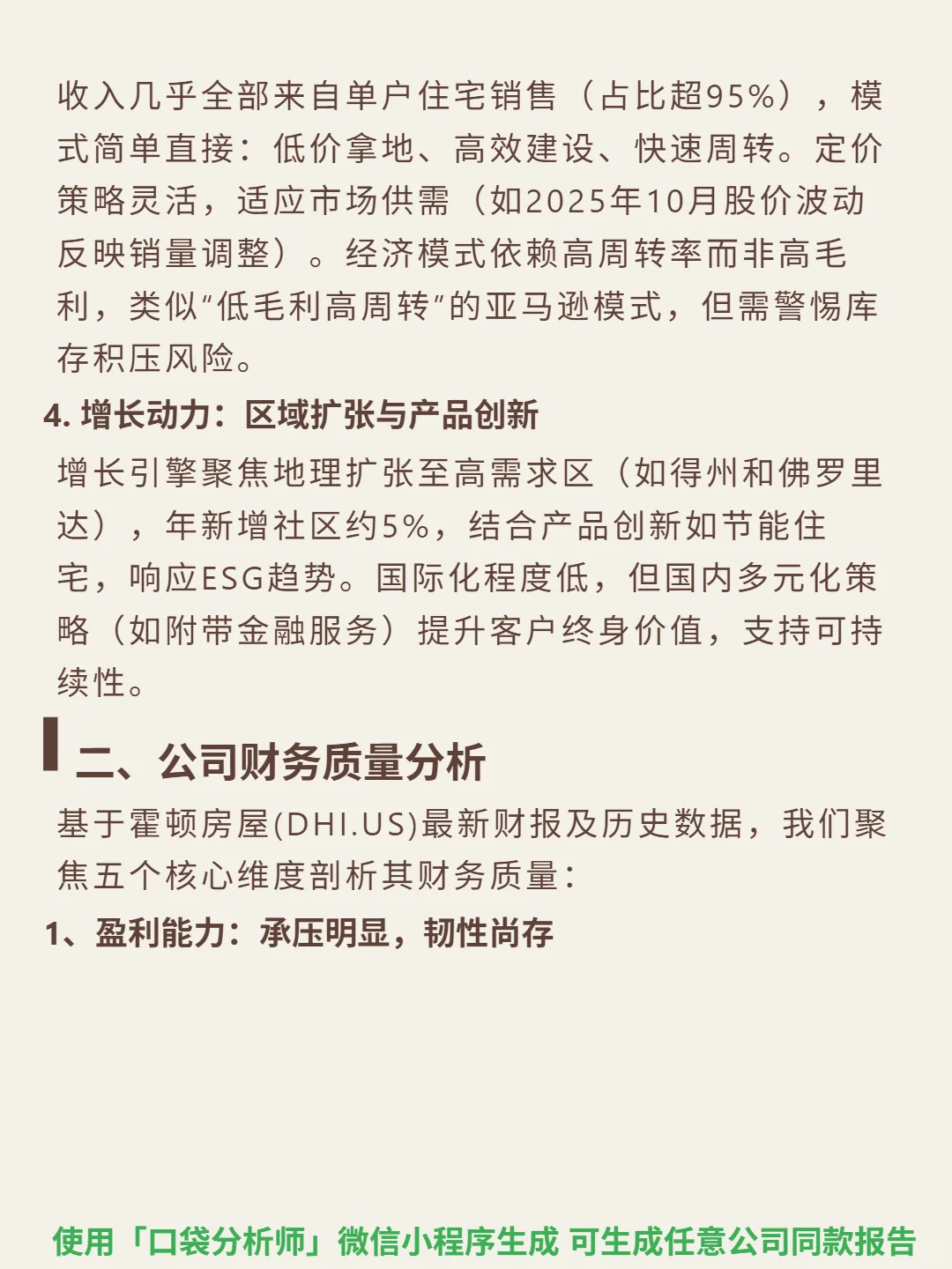 霍顿房屋 4000 字深度研报