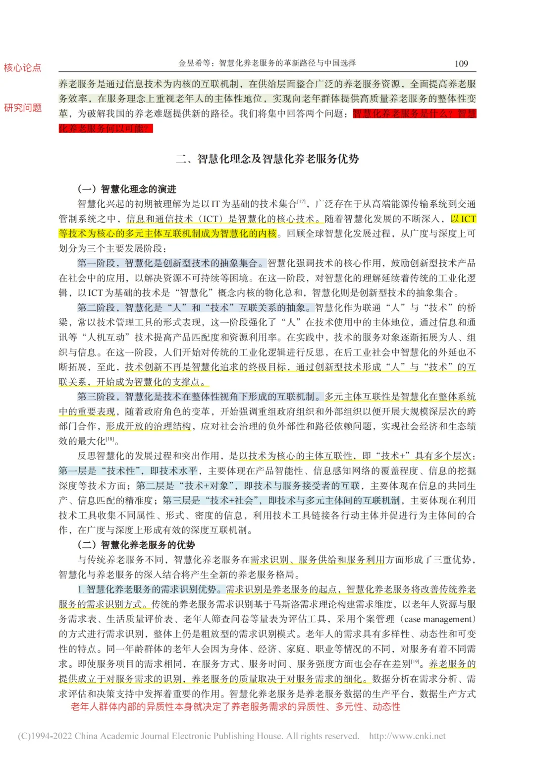 📖论文带读·智慧化养老服务的革新路径