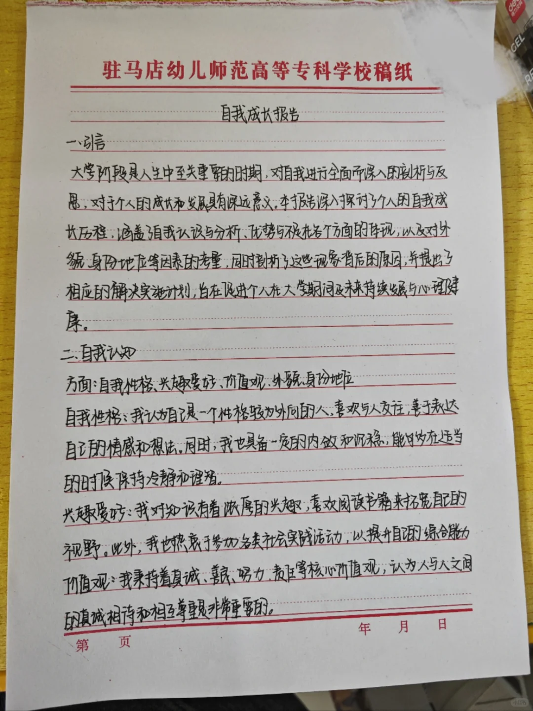 自我成长分析报告（大学生心理健康教育）