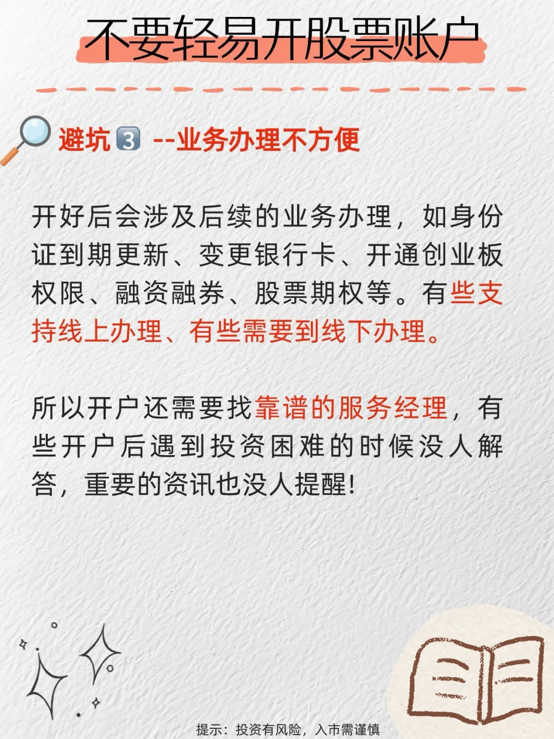 新手开户要注意哪些？