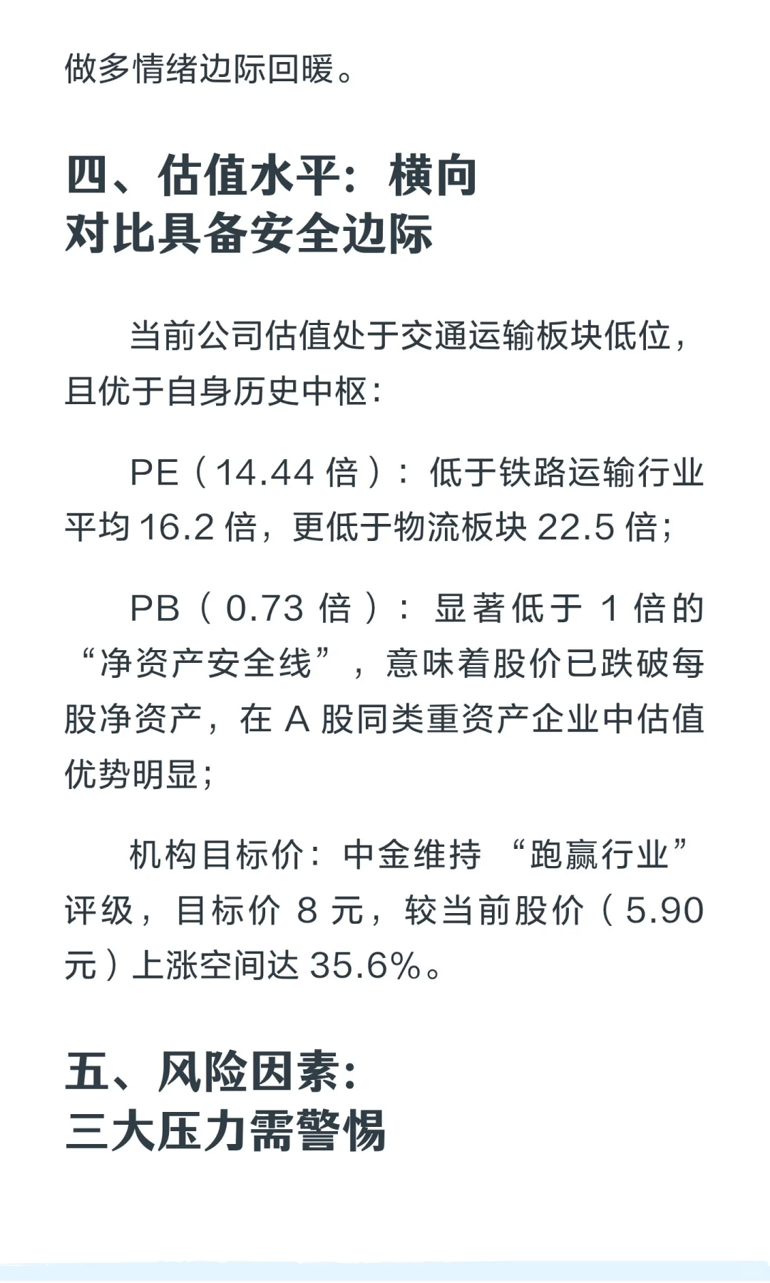 大秦铁路