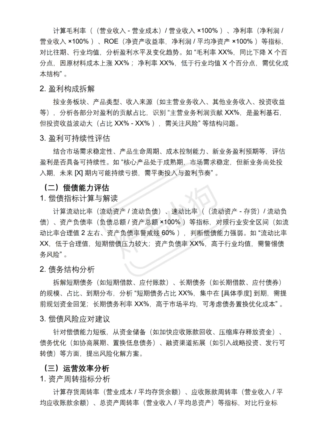 经营分析报告框架来咯！建议收藏起来🎊