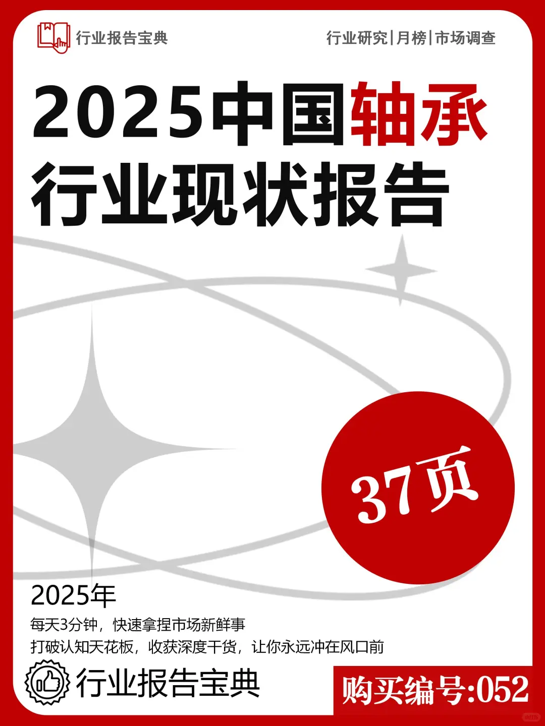 🔧2025 中国轴承行业现状报告