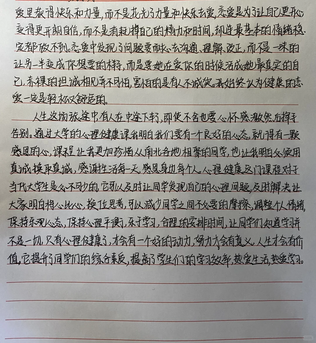 大学生心理健康作业
