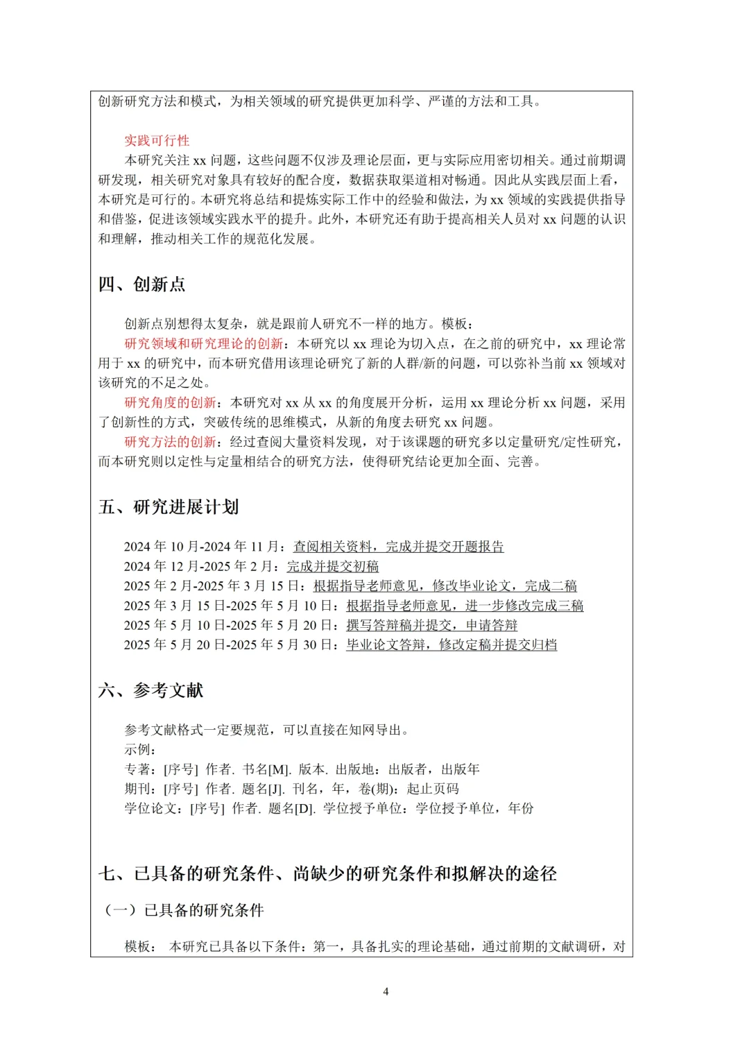 开题报告搞定😎😎😎