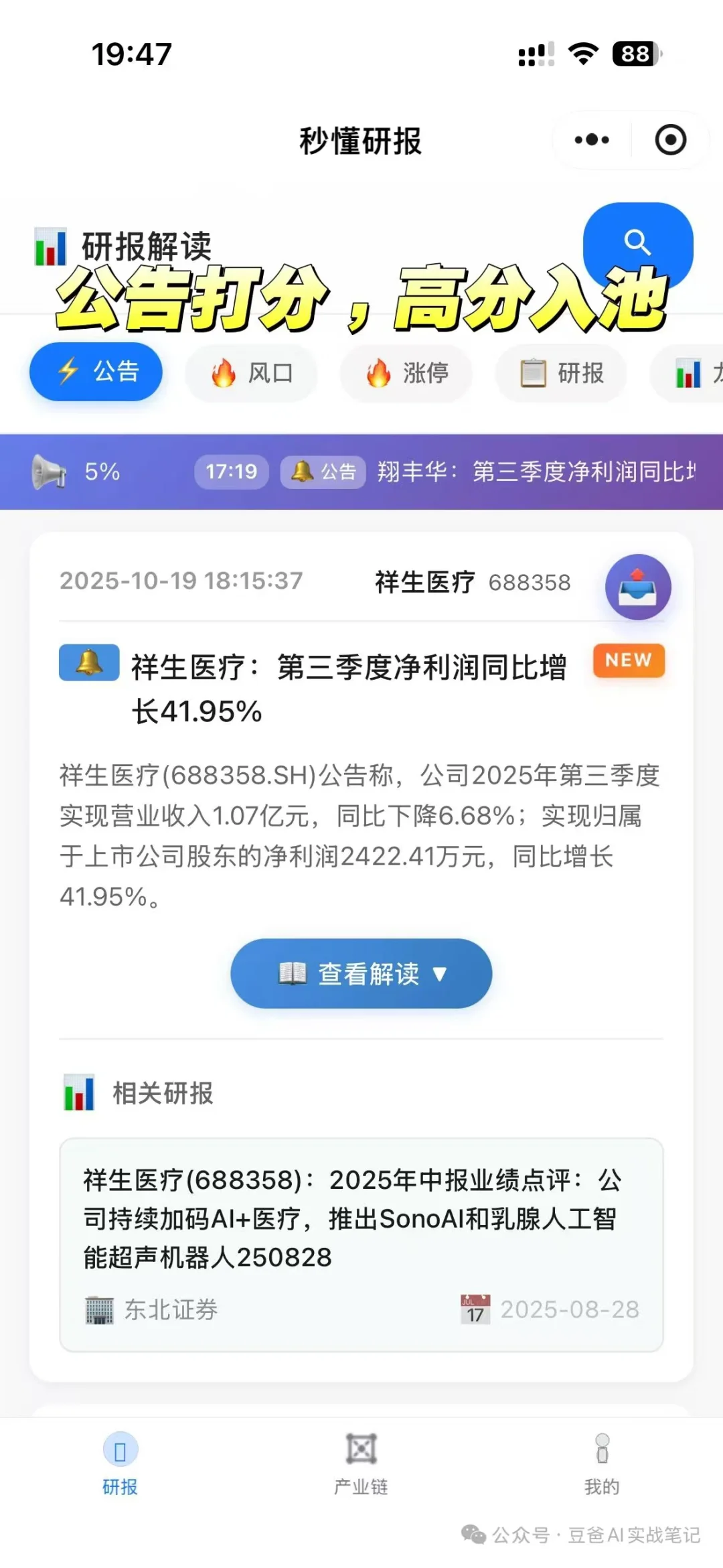 再也不用担心错过重要公告了信息了