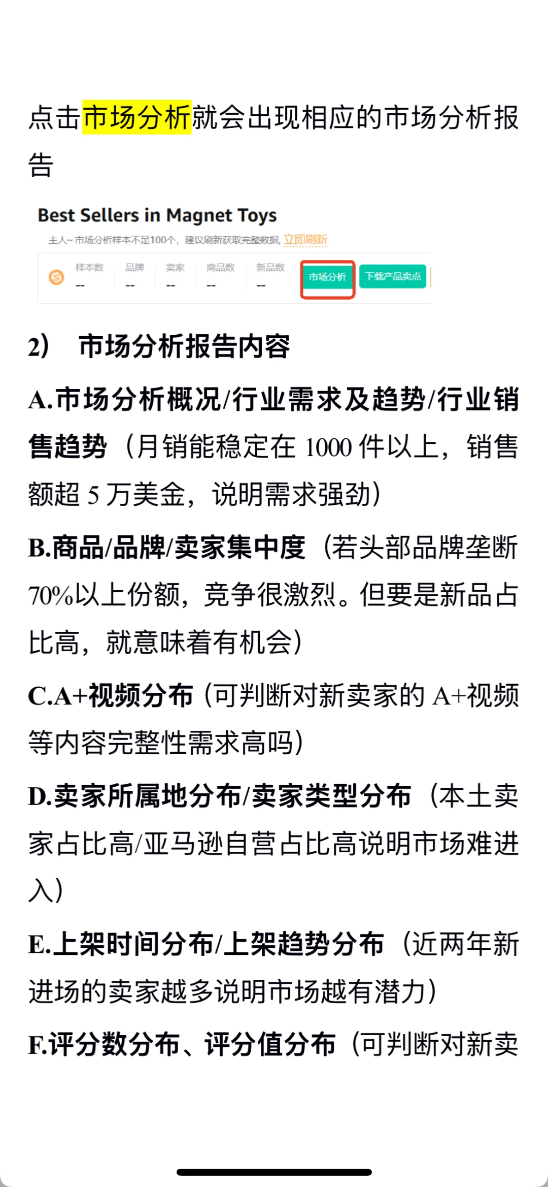 亚马逊新品上架前怎么分析市场
