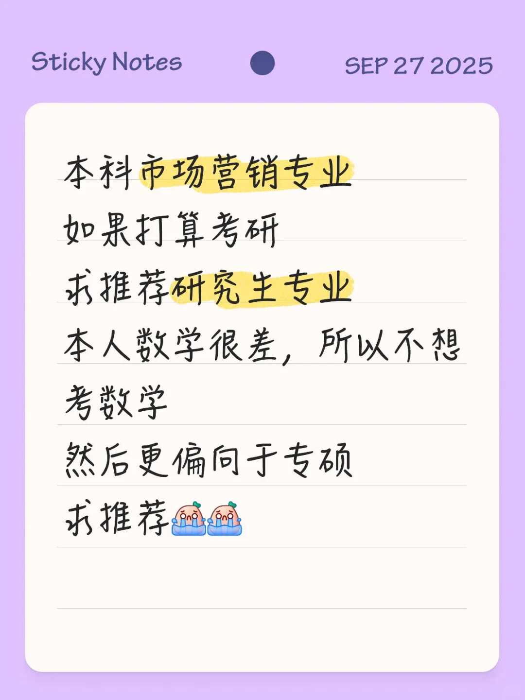 27考研，求推荐专业