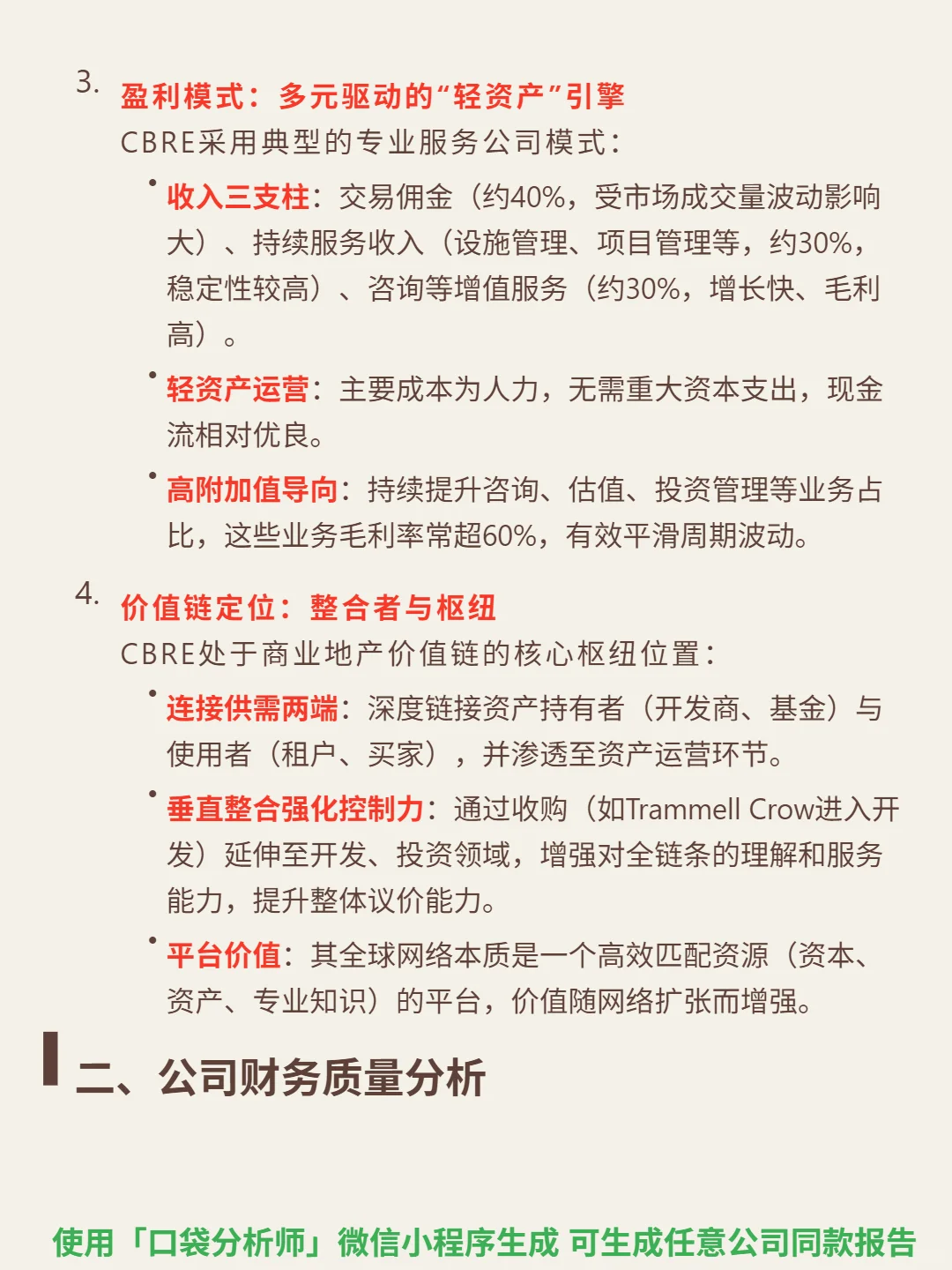 世邦魏理仕 4000 字深度研报