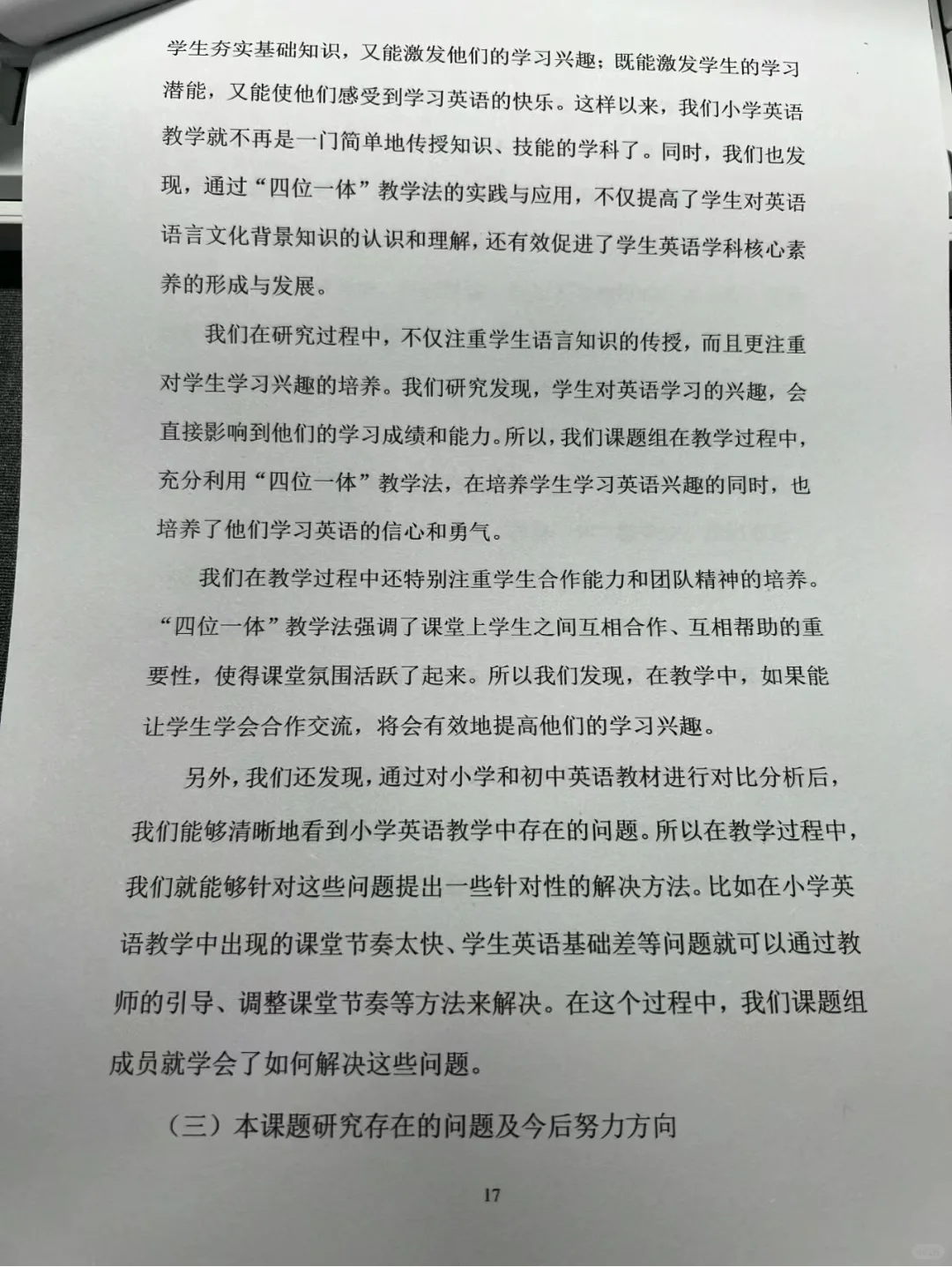 结题报告范文(完整版)