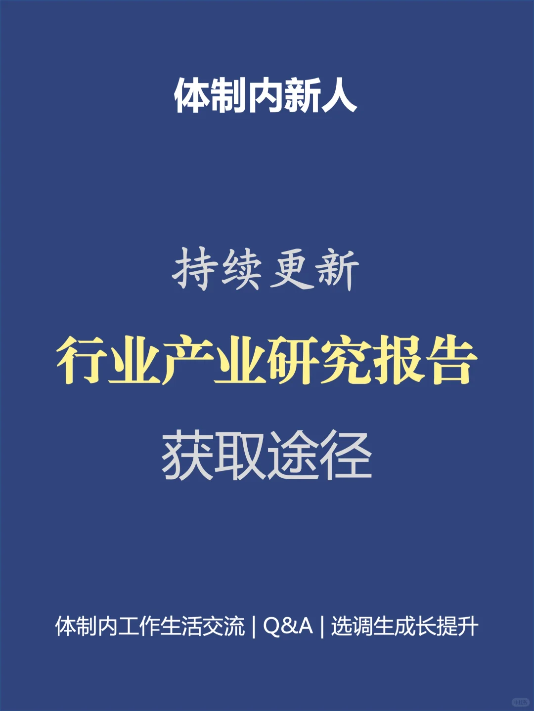 国情调研 | 行业产业发展情况资讯获取途径