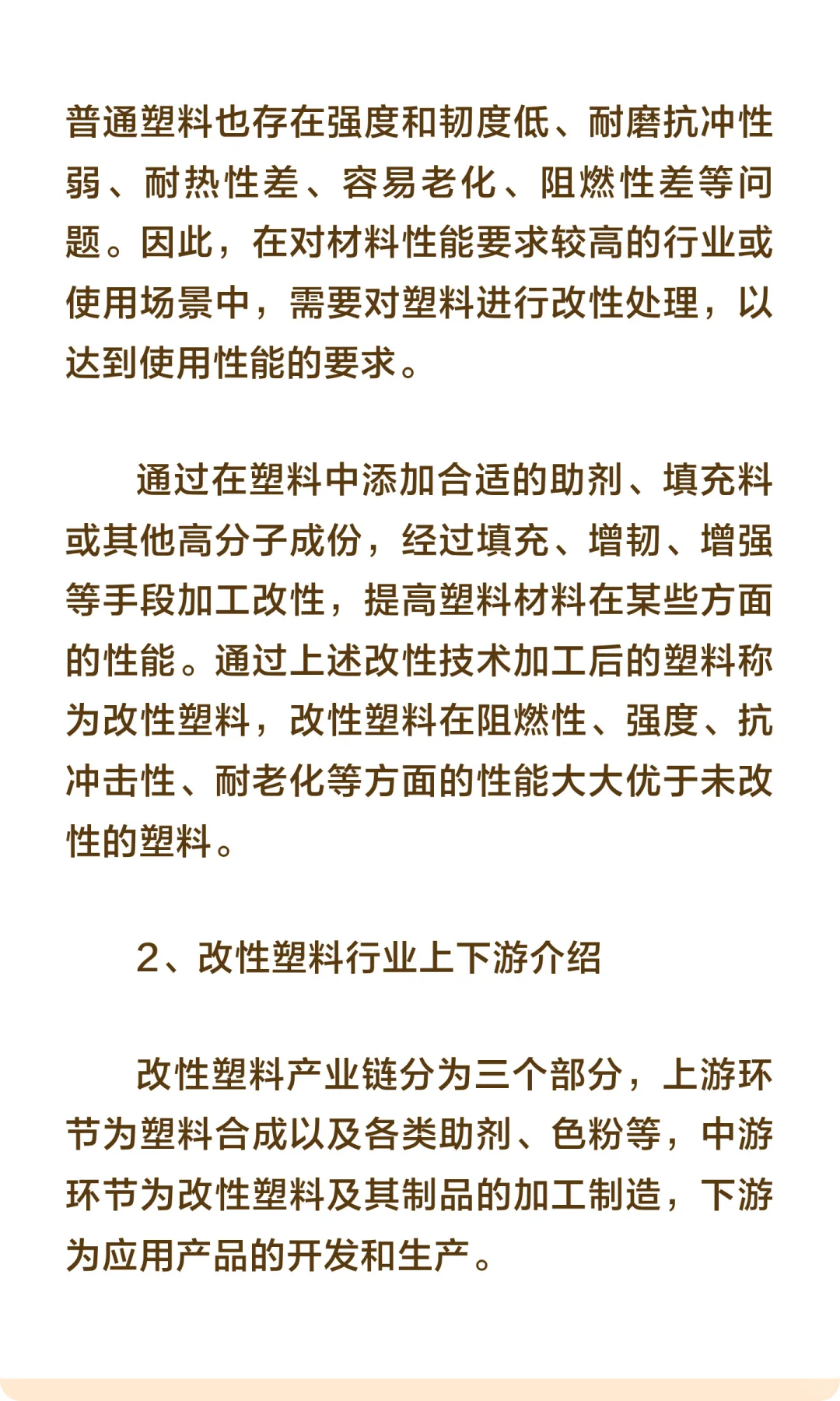 思瀚发布《年中国改性塑料行业市场调研及投