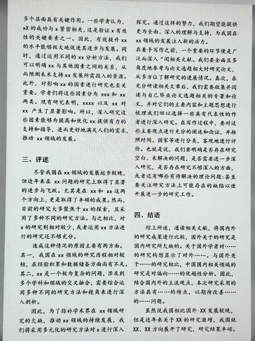 国内外研究现状通用模板来啦😆