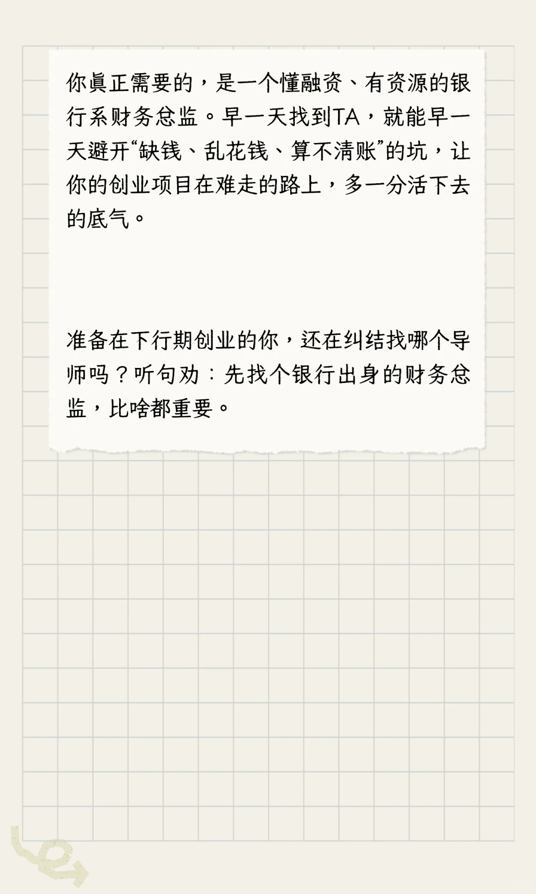 经济下行期，想创业，找创业导师根本没用