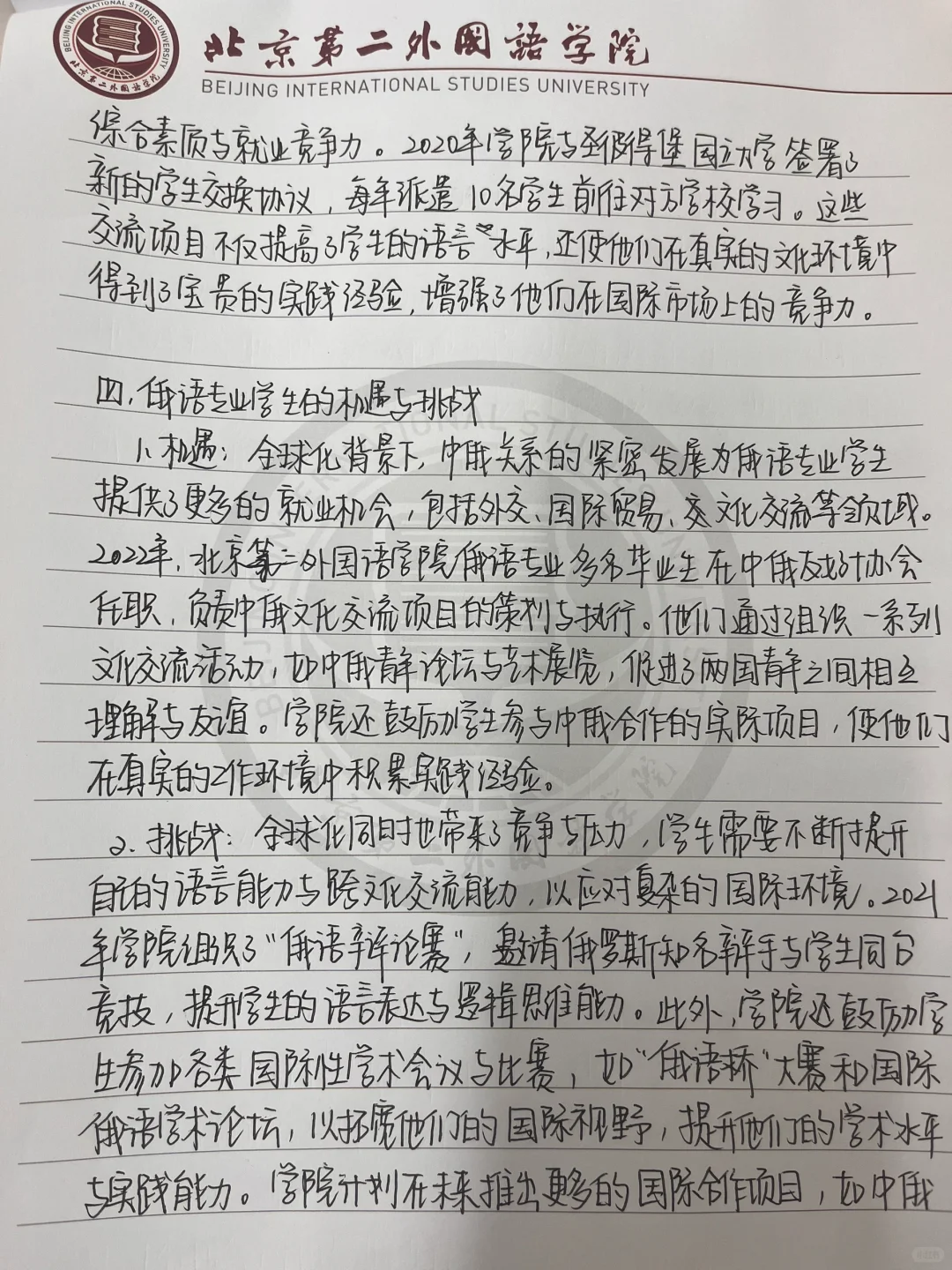 结课论文模板—全球化与语言专业的发展关系