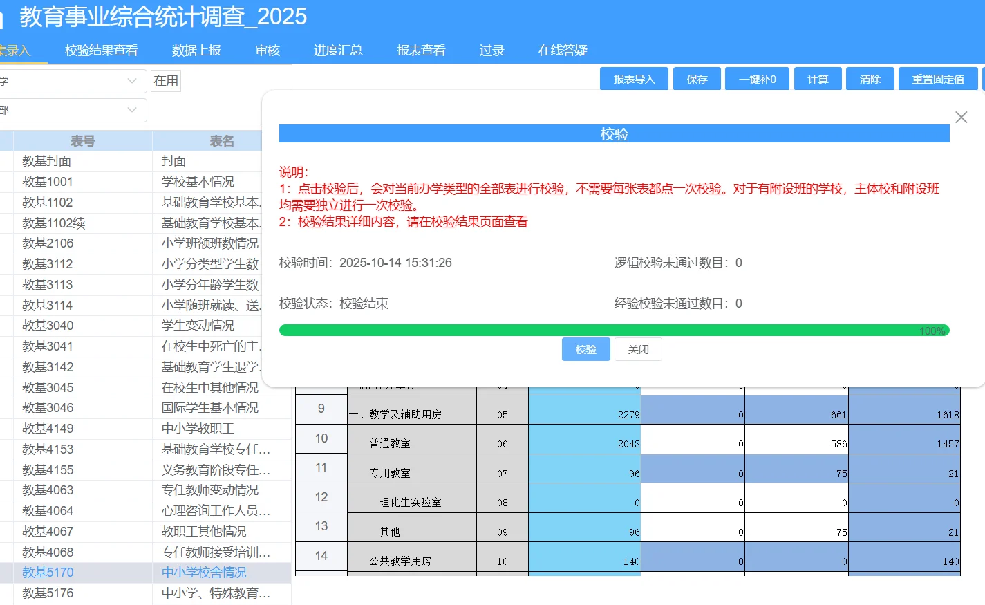 教育统计年报逻辑性错误太多怎么改？