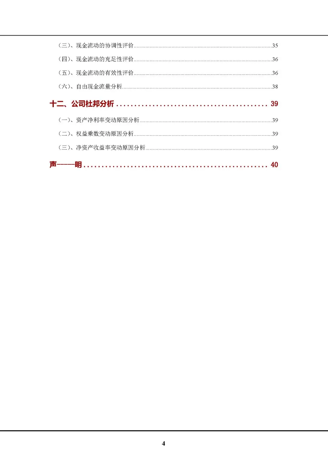 奥泰生物（688606）公司2024年财务分析报告