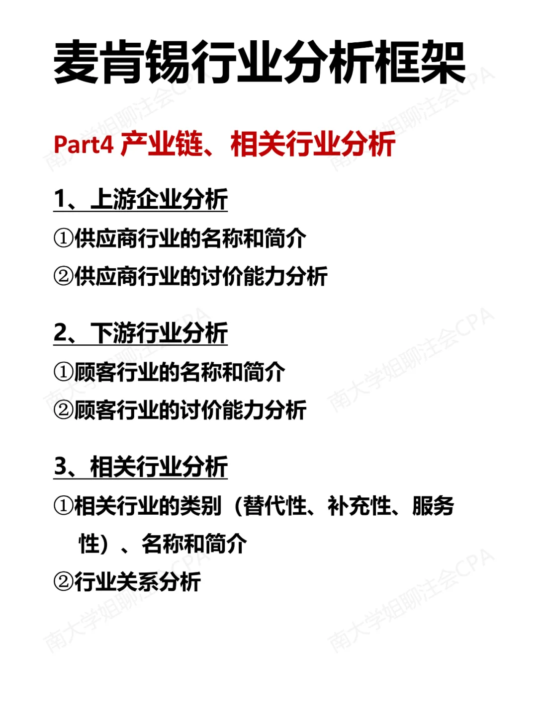 麦肯锡行业分析模板☝☝