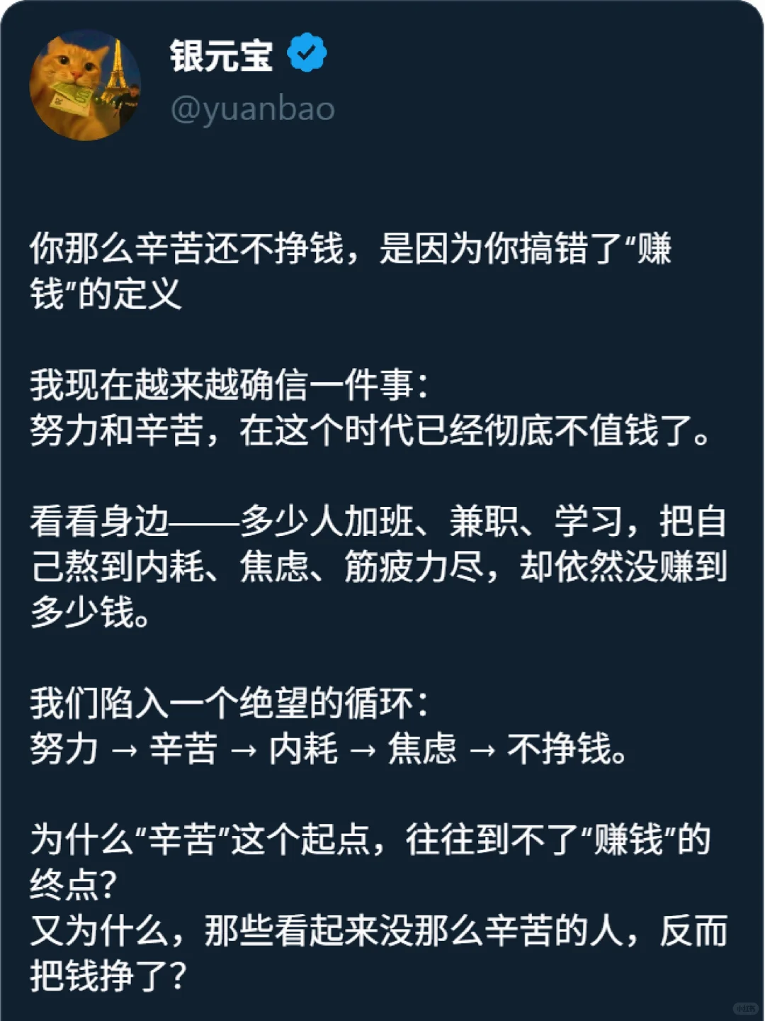 你那么辛苦还不挣钱，是因为你理解错赚钱