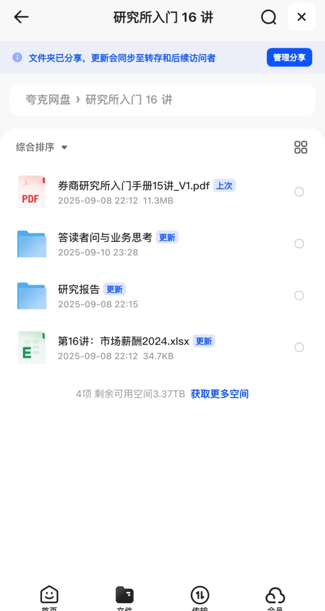 券商研究所16讲：从岗位到市场薪酬全面认识