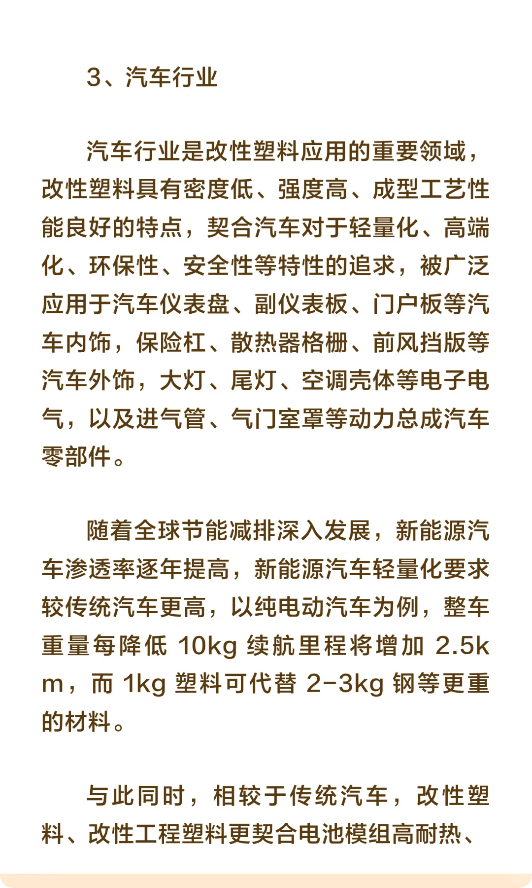 思瀚发布《年中国改性塑料行业市场调研及投