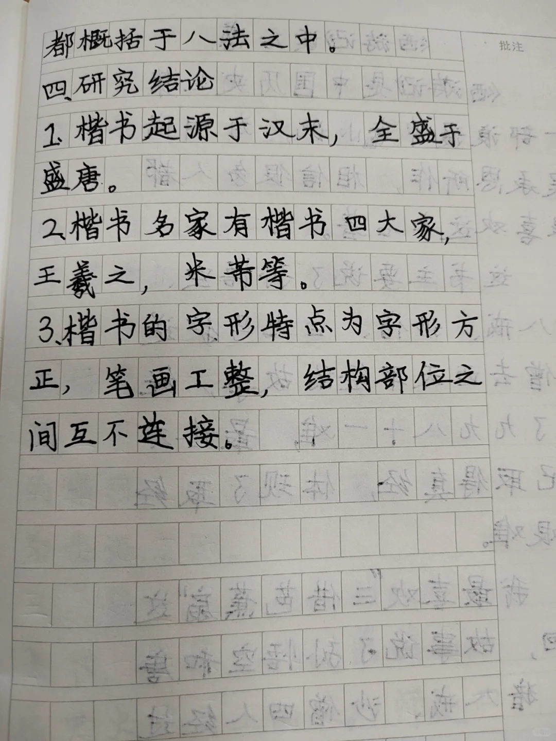 五下第三单元，综合实践活动之研究报告