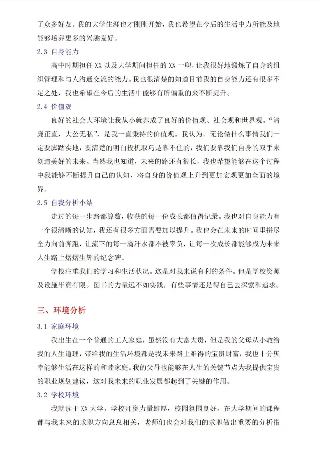 可以直接抄的大学生职业生涯规划书模板。