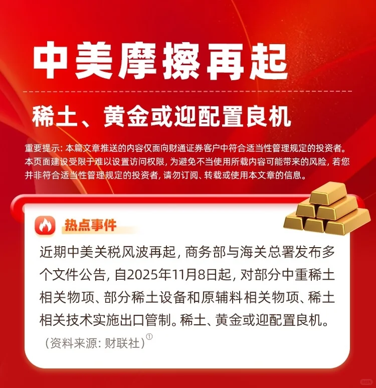 大事聚焦👀摩擦再起❓稀土黄金或迎机会？
