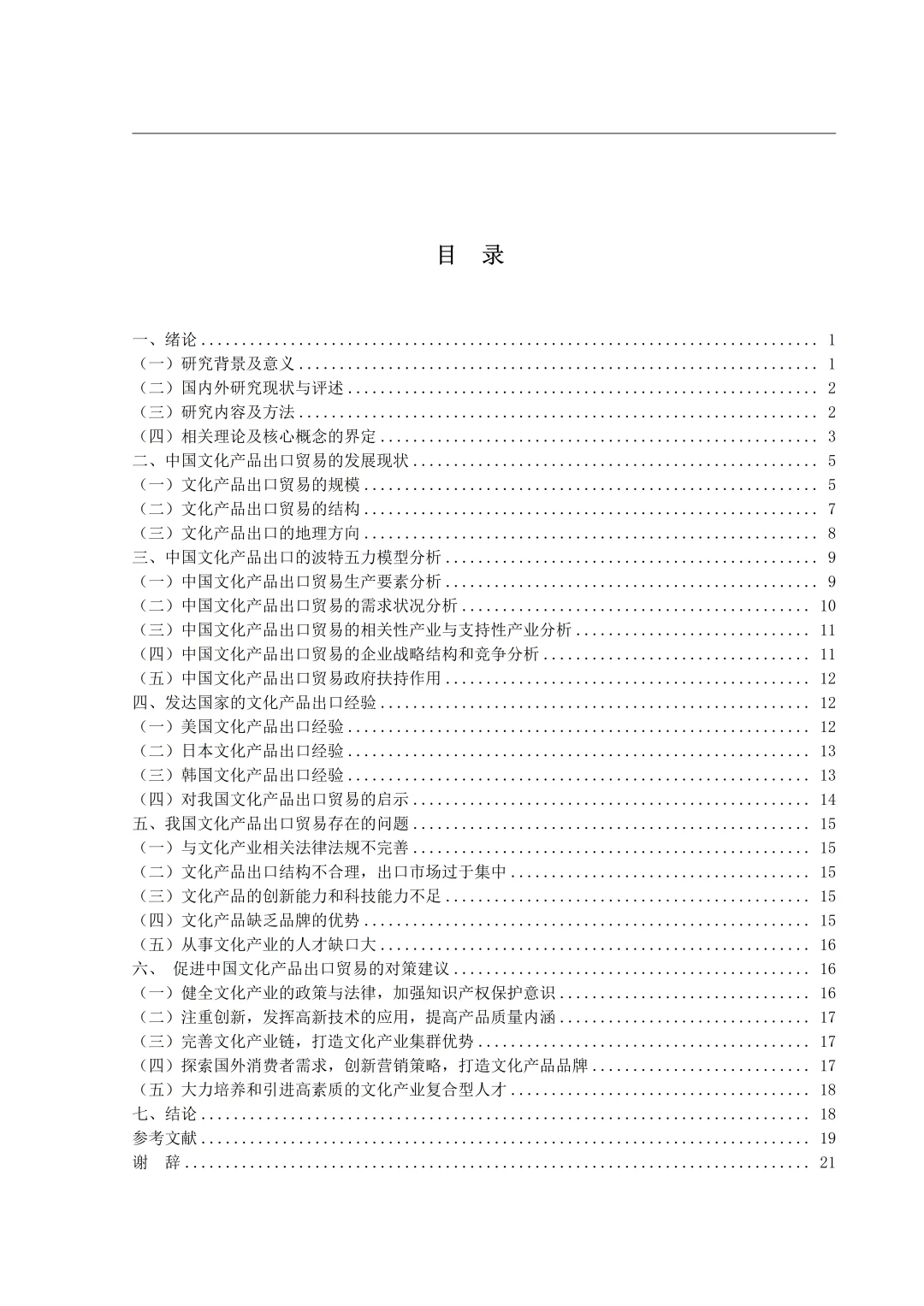 我导师说这篇论文写的很好👀