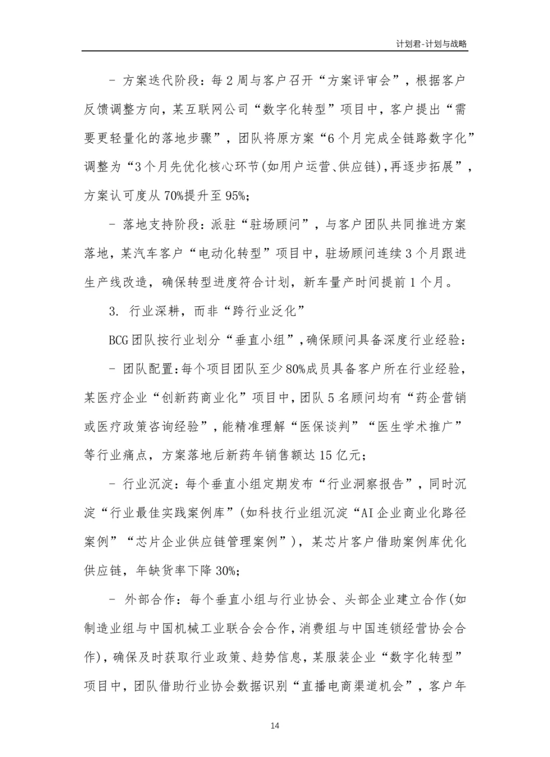 波士顿咨询（BCG）商业计划书