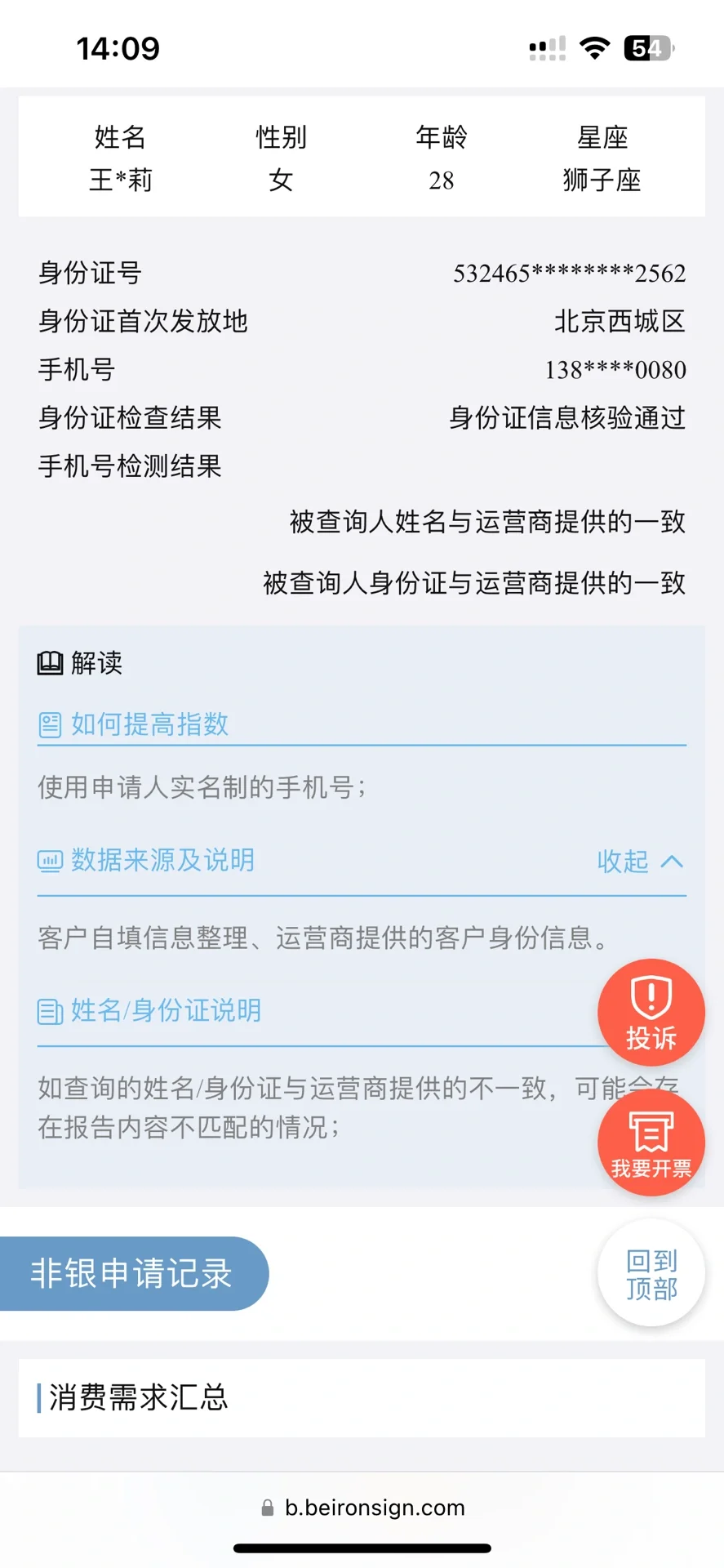你的大数据还好不？想知道自己的数据怎么样