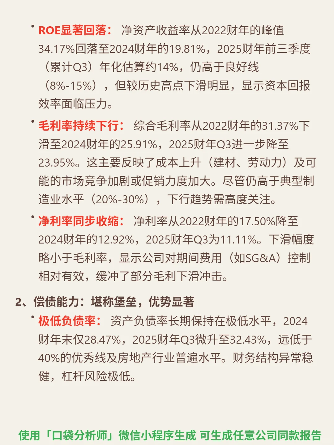 霍顿房屋 4000 字深度研报