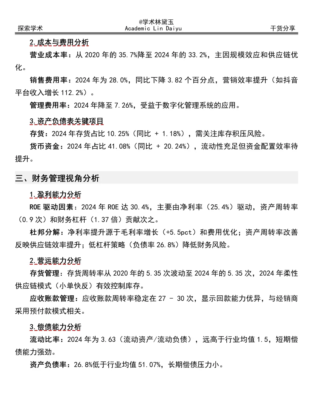 泡泡玛特财务分析报告（2020-2024）🤭