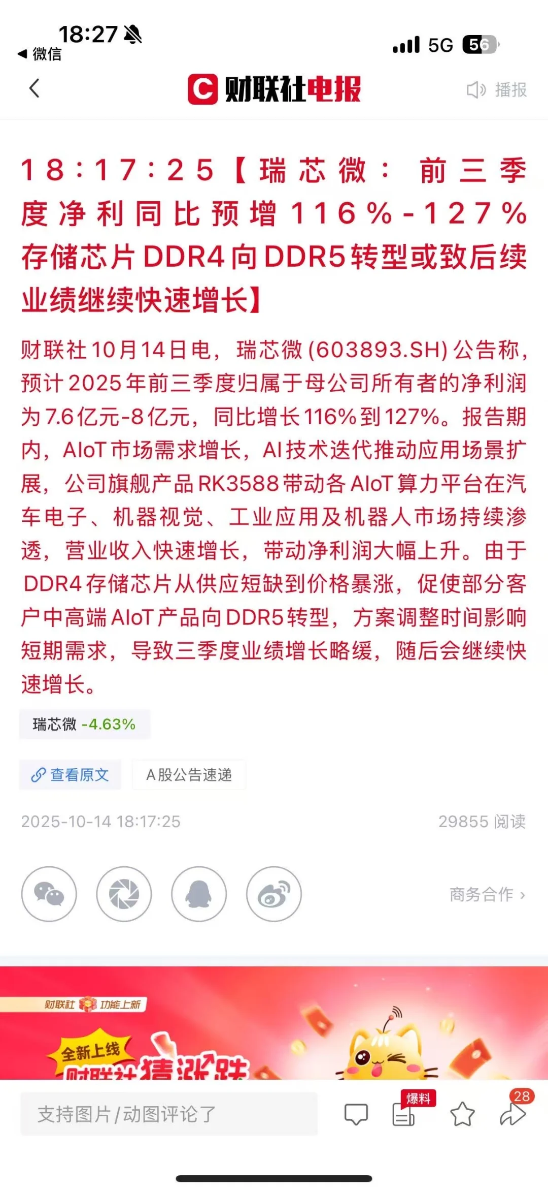 瑞芯微三季报营收净利润高增长