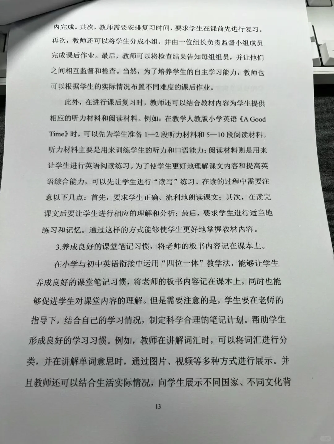 结题报告范文(完整版)