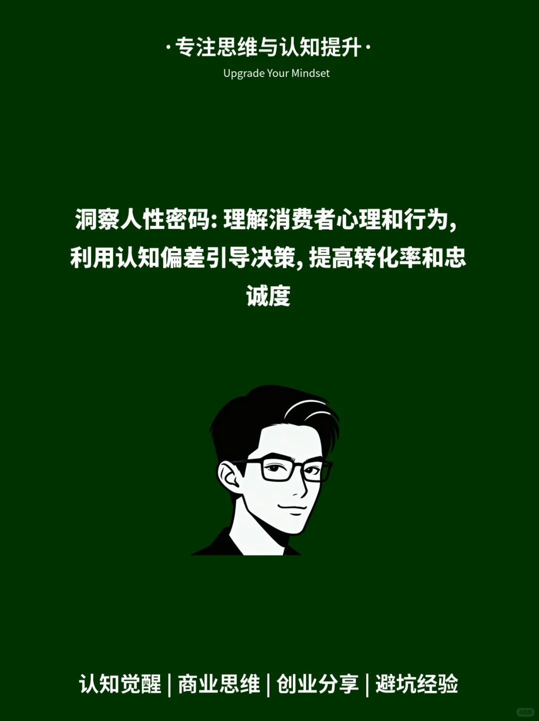 🔍挣大钱必研究的3大秘密