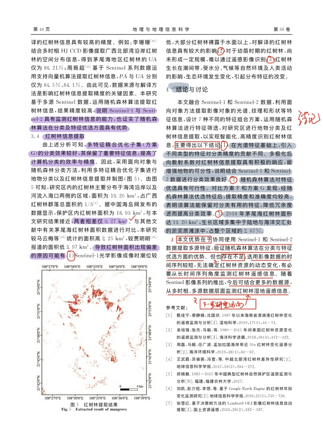 理工论文带读5｜基于**数据的**对象信息提取