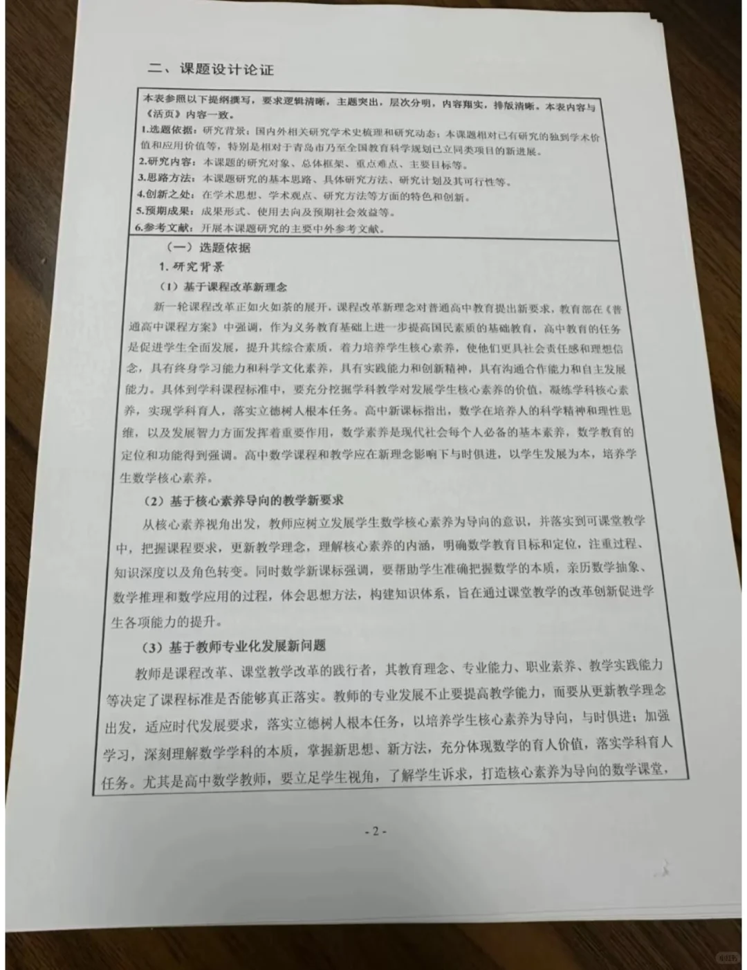 一次就过的课题申报书长这样！