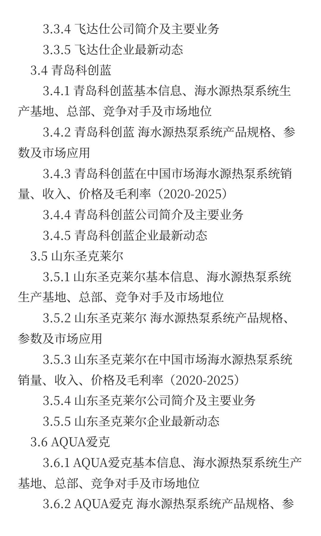 2025年海水源热泵系统市场预测中国版
