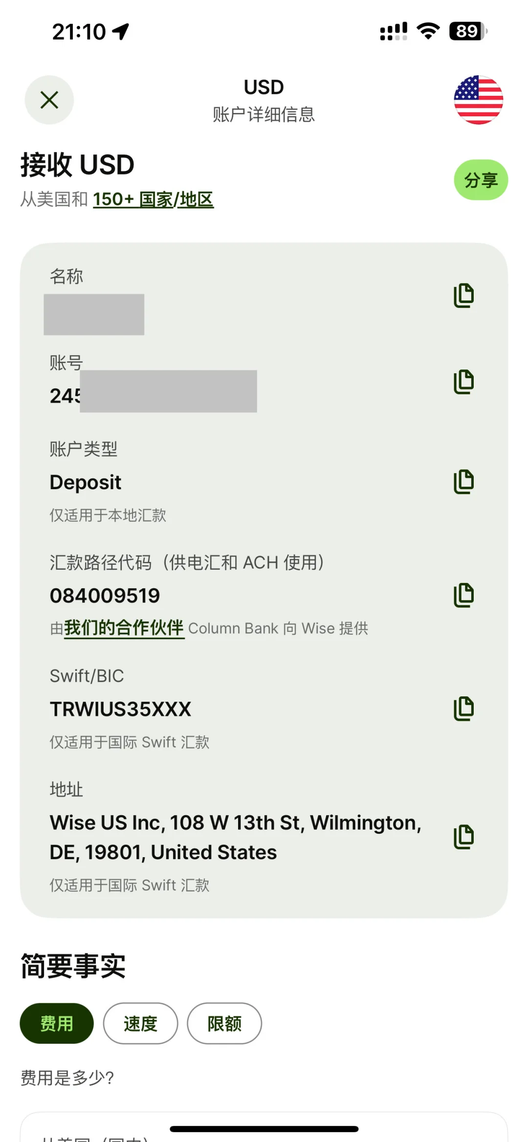 美股券商入金各方式优缺点之wise（综述版）