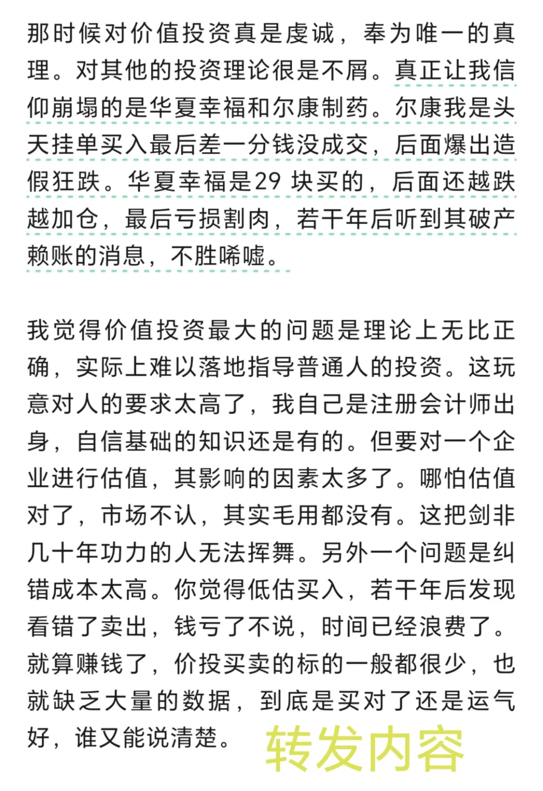 炒股的困惑及我的应对