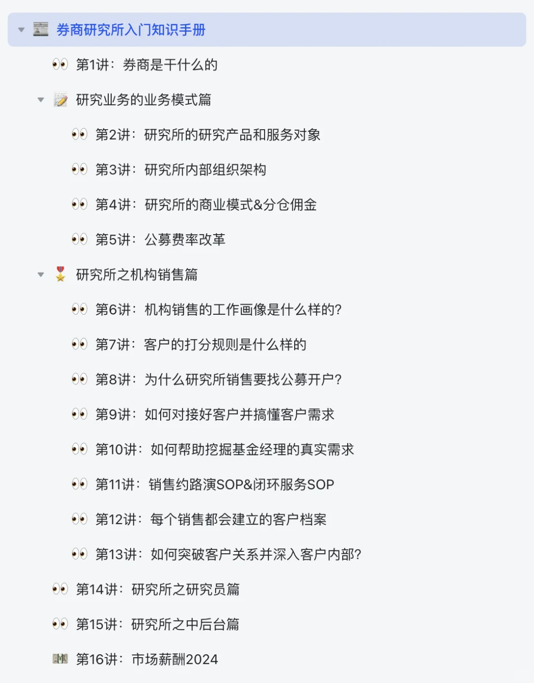 券商研究所16讲：从岗位到市场薪酬全面认识
