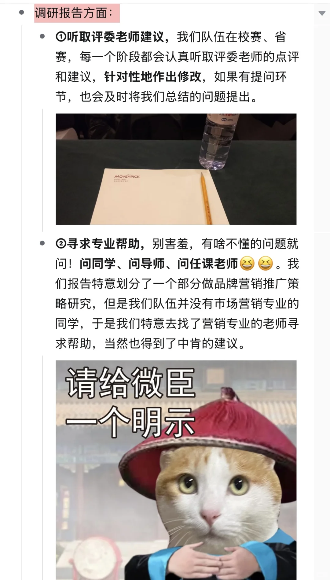 市调国一丨从报告到演讲一站式经验贴！