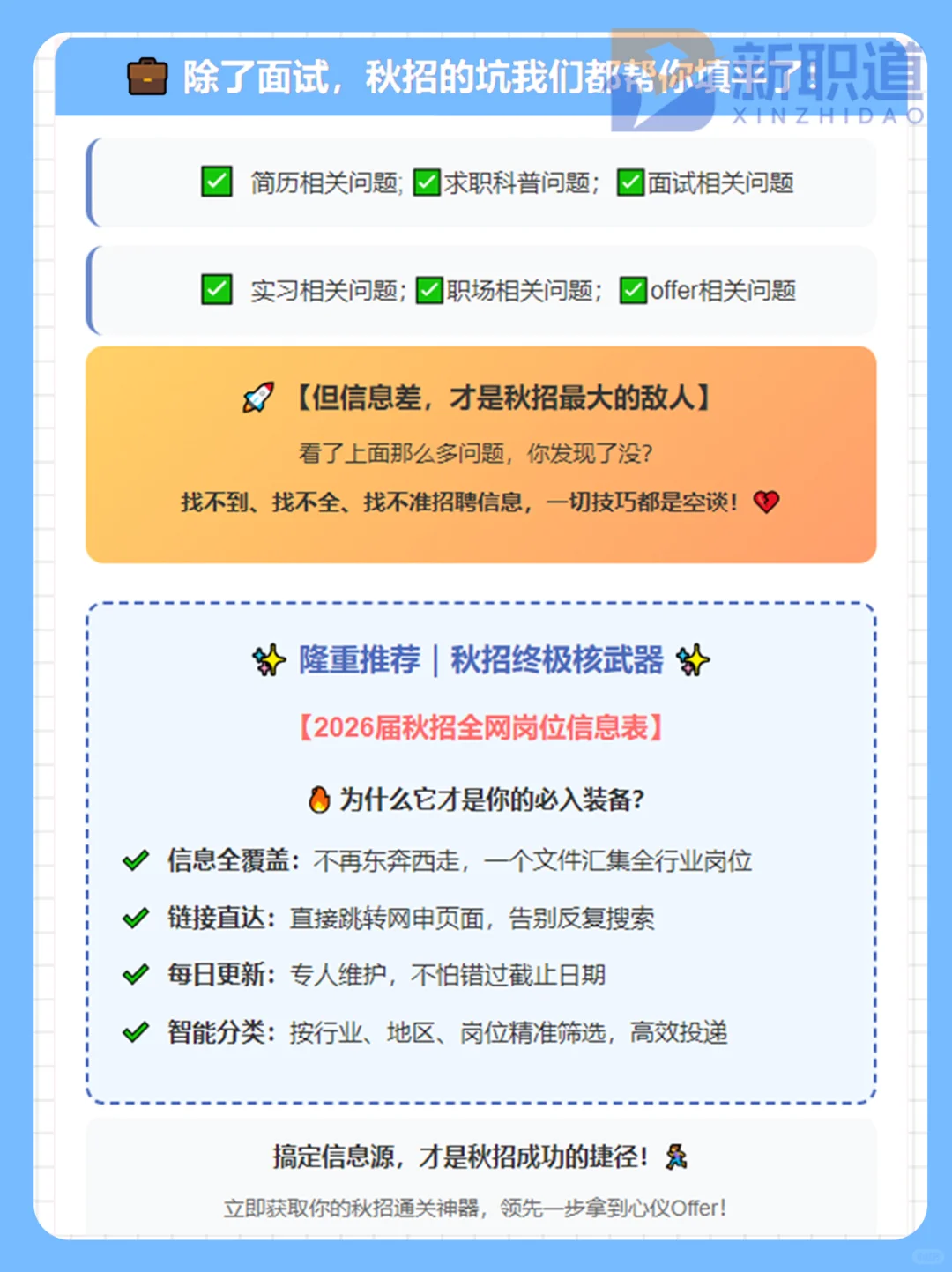 金融生看过来！东吴证券2026秋招已经开启了