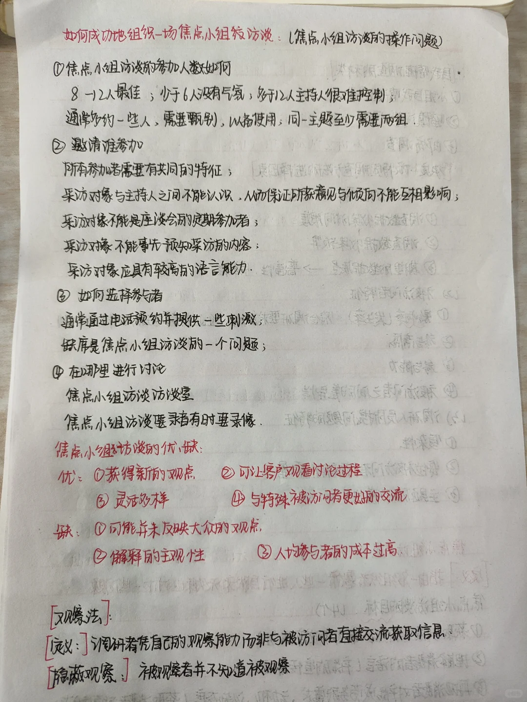 市场调查考试重点