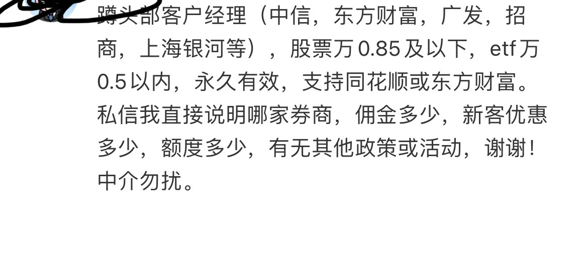 为什么每个券商的帖子下面都是这句话