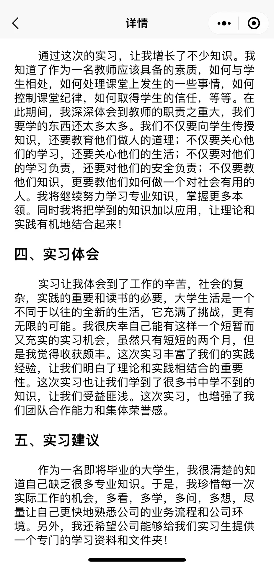 个人实习总结——通用版