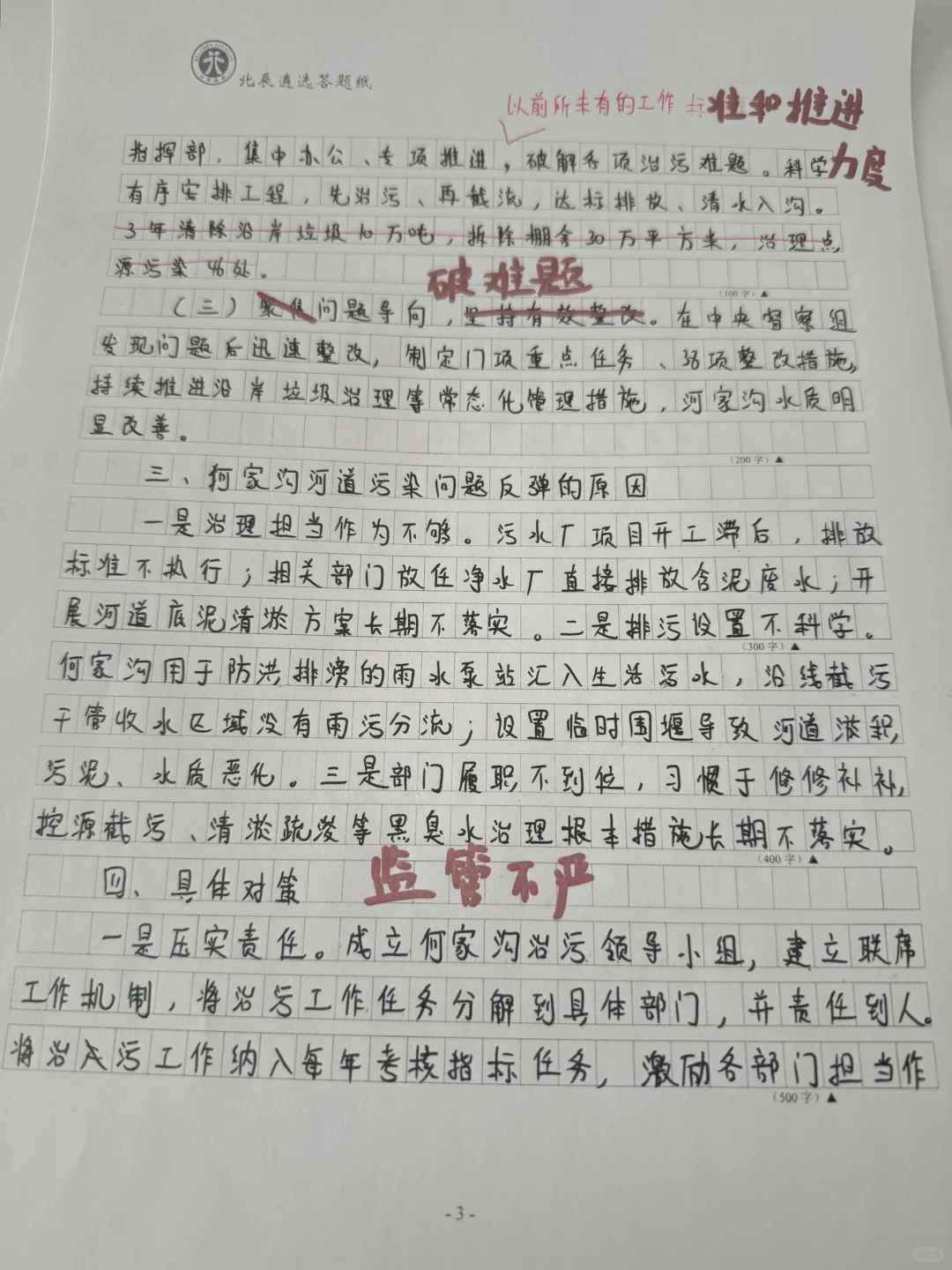 每天一篇遴选作文打卡第18天（调研报告）