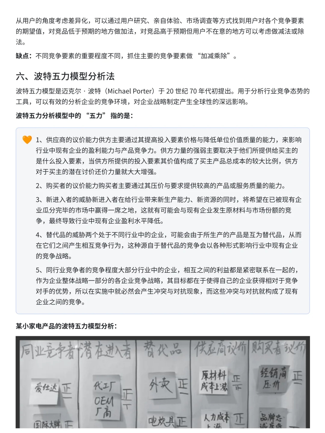 16种数据分析高手都在用的竞品分析方法论