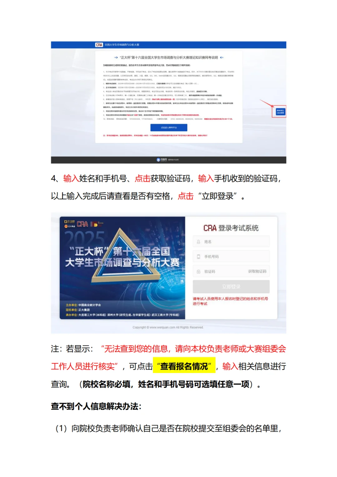正大杯市场调查与分析大赛网考说明